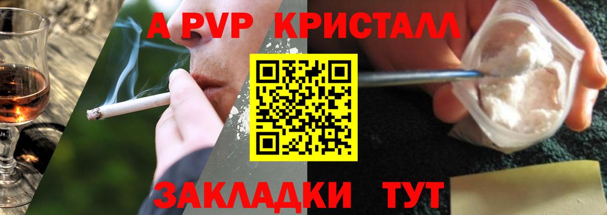 Alpha-PVP Crystall  Альфа ПВП Соль  даркнет сайт  Юрга  Вход с VPN 