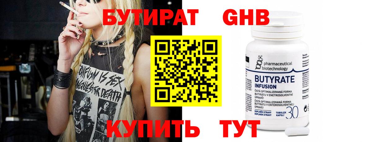 Юрга  Бутират бутик  Вход с VPN 