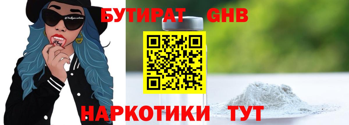 Бутират 1.4BDO Юрга