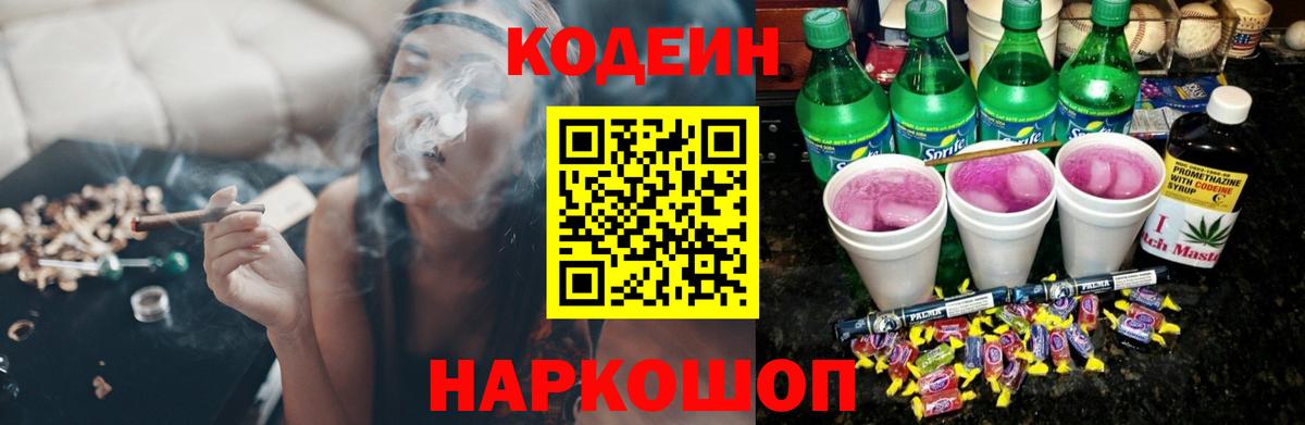 Кодеиновый сироп Lean напиток Lean (лин)  Вход с VPN  Юрга  Кодеин напиток Lean (лин) 