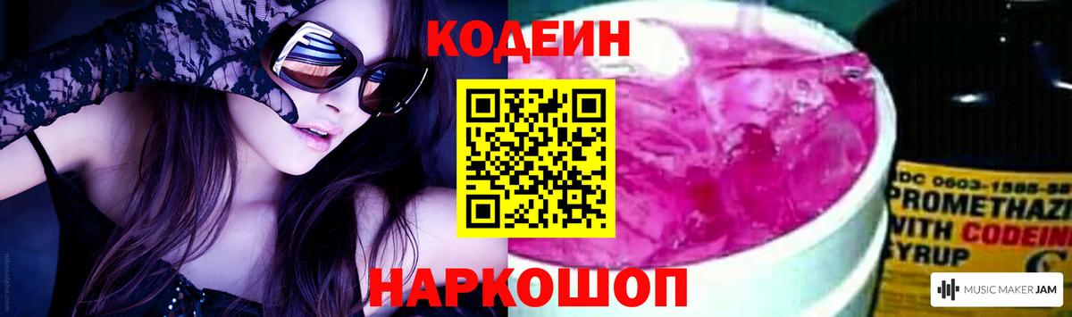 Кодеиновый сироп Lean Purple Drank Юрга