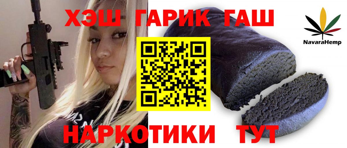 ГАШ Premium  Гашиш 40% ТГК  ГАШИШ  Вход с VPN  Юрга 