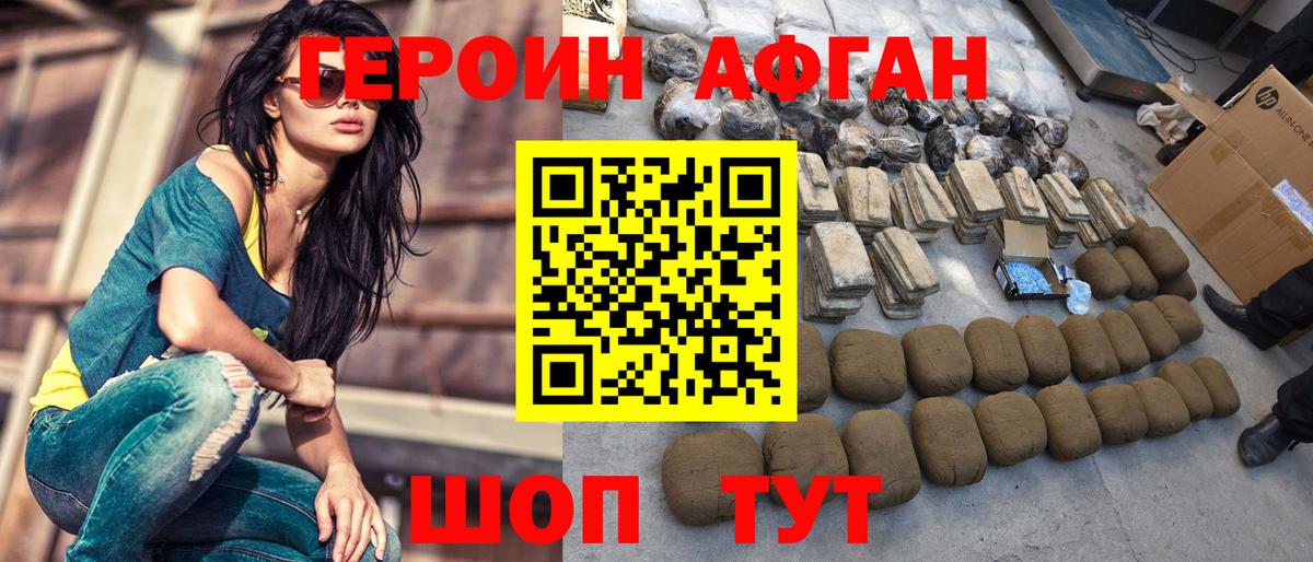 Юрга  ГЕРОИН Афган  Вход с VPN 