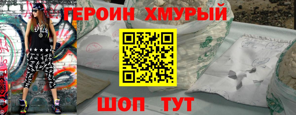 ГЕРОИН белый Юрга