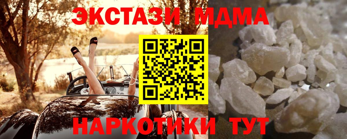 Юрга  MDMA молли  МДМА  MDMA crystal  Вход с VPN 